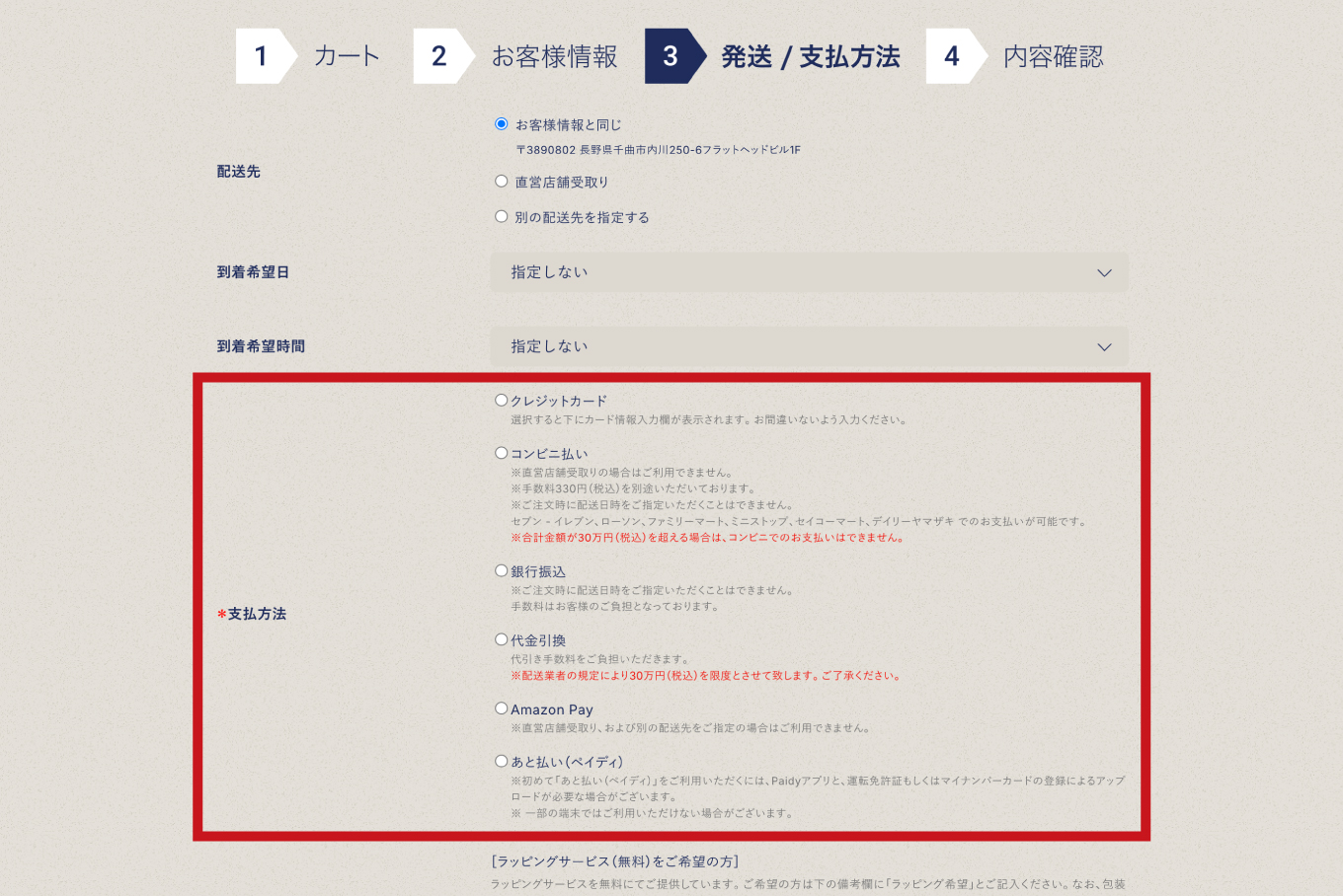 (7) お支払方法の選択の画像