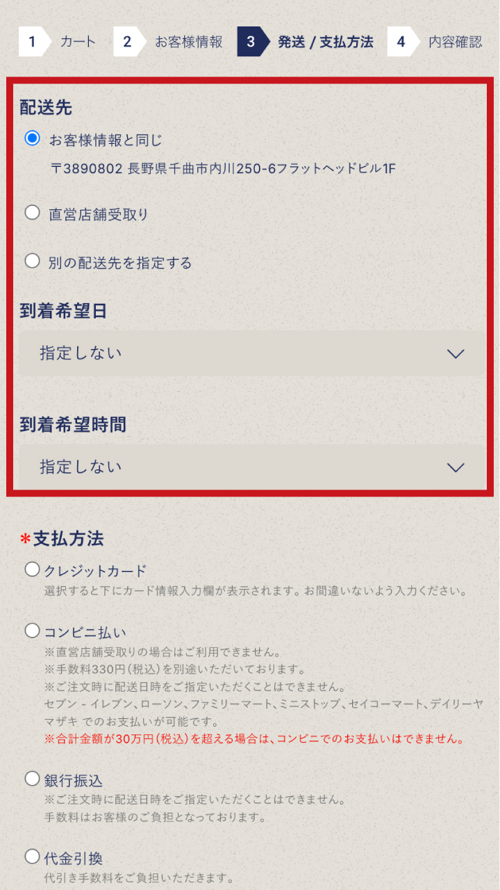 (6) お届け先、お届け希望日を指定するの画像
