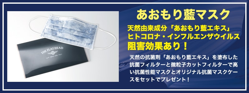 フラットヘッド スプリングフェア 21 The Flat Head