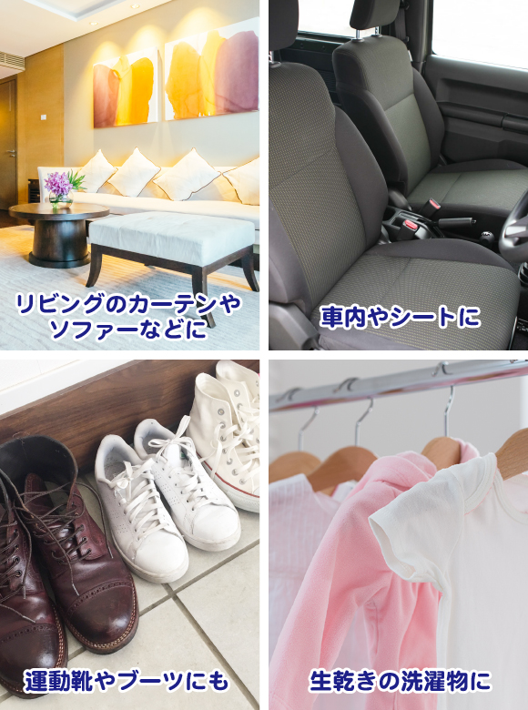 .05 こんなアイテムのケアに最適