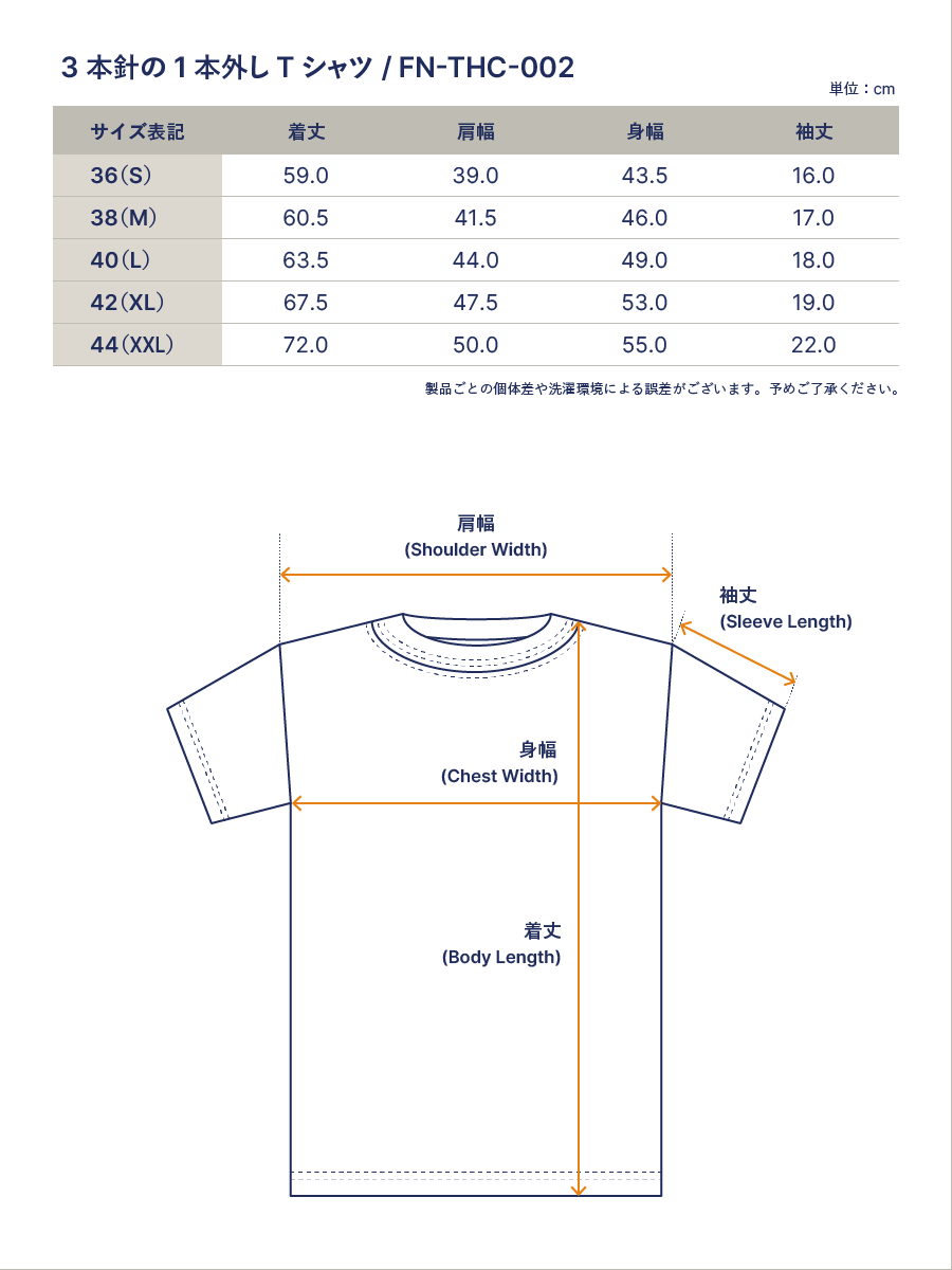 3本針の1本外し Tシャツ FN-THC-002