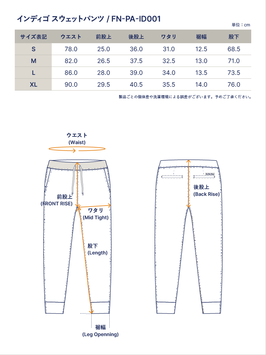 インディゴ スウェットパンツ FN-PA-ID001