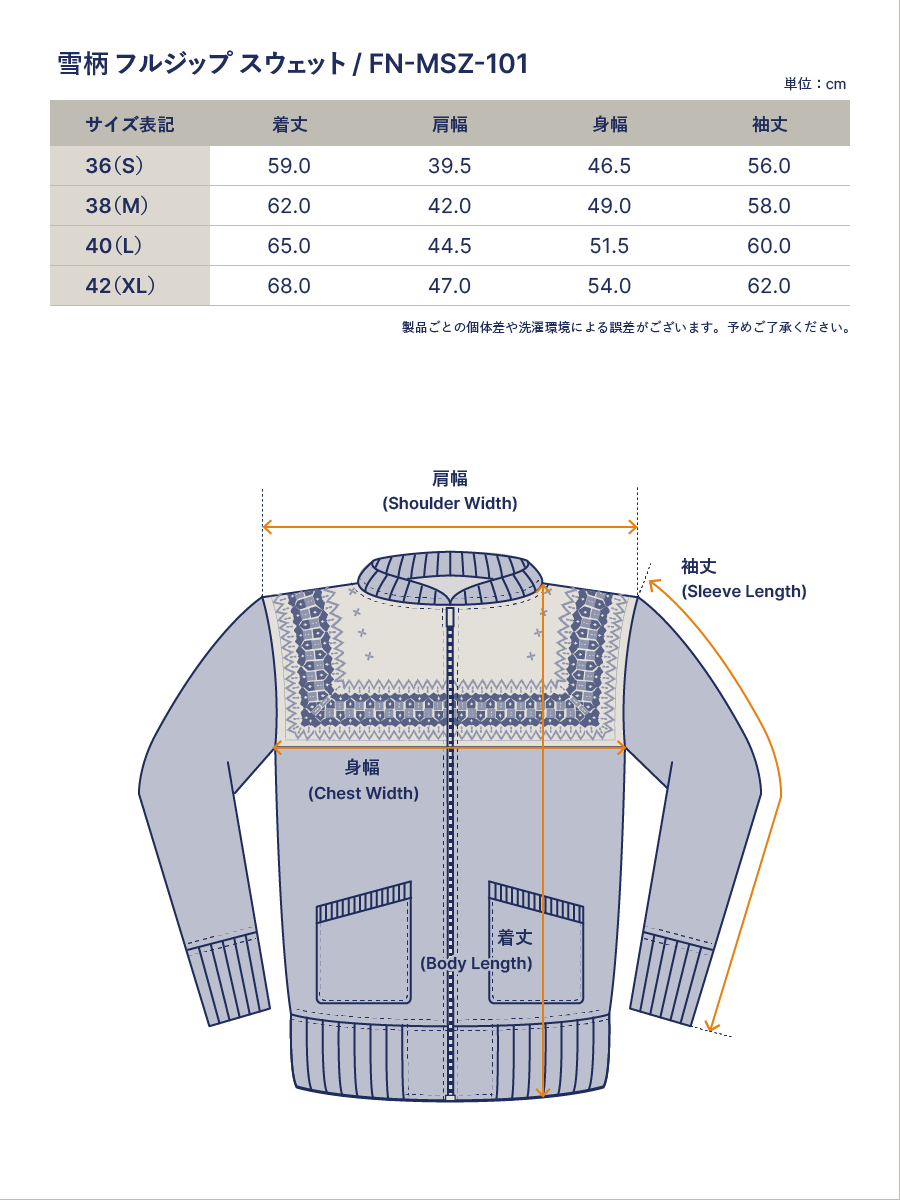 雪柄 フルジップ スウェット 裏起毛 FN-MSZ-101