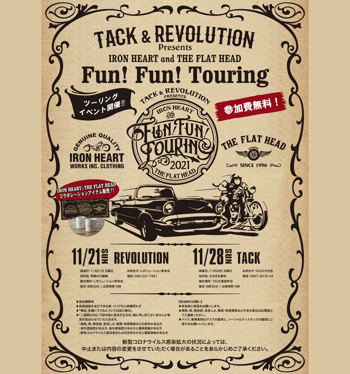 TACK & REVOLUTION presentsFUN!FUN!ツーリング!