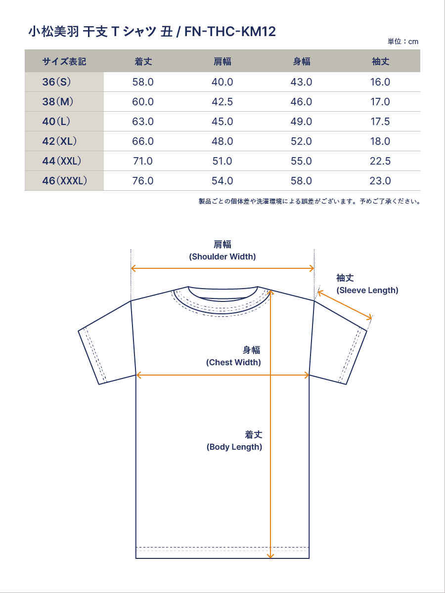 小松美羽 干支 Tシャツ 丑 FN-THC-KM12