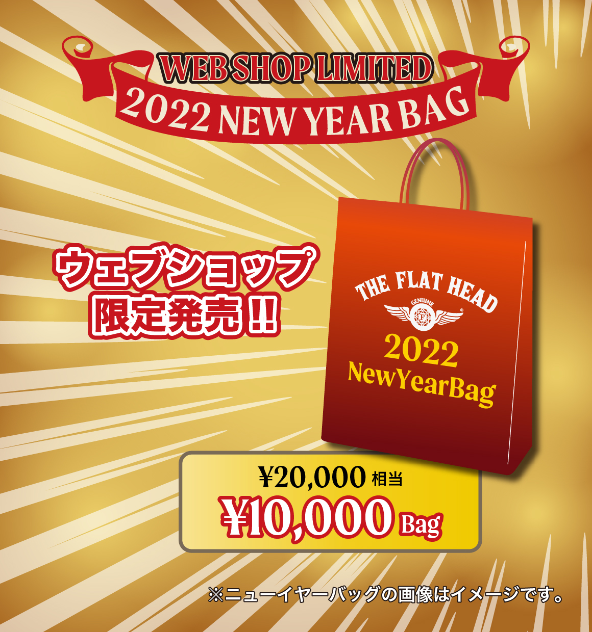 ウェブショップ限定2022 New Year Bag 数量限定発売!
