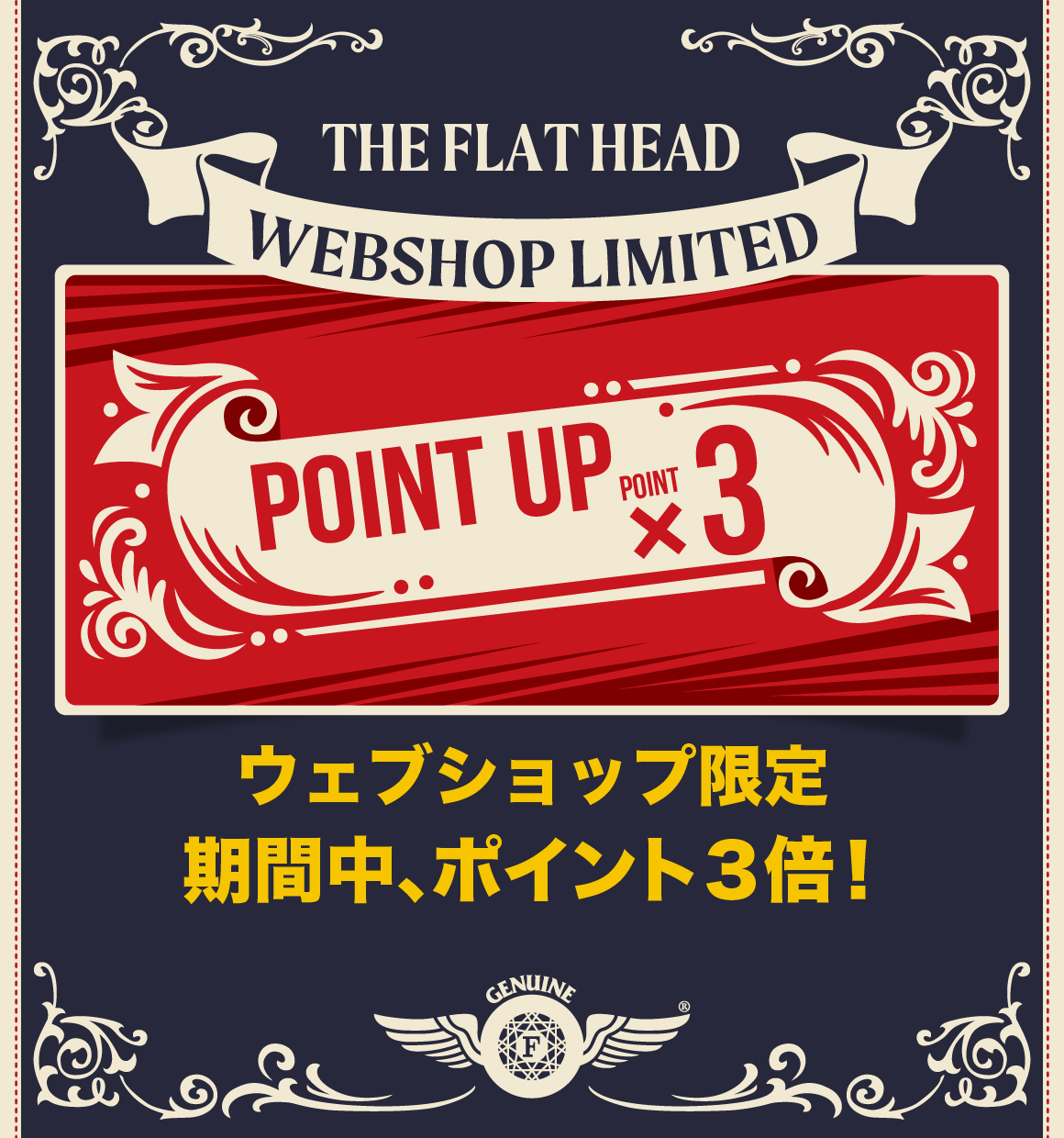 ウェブショップ限定ポイント3倍アップキャンペーン開催!!!!