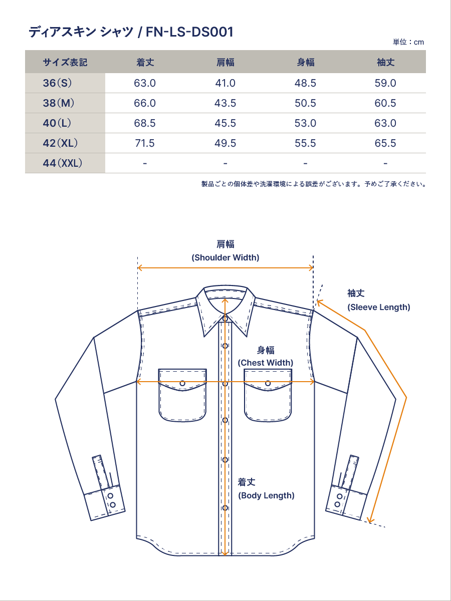 ディアスキン シャツ FN-LS-DS001