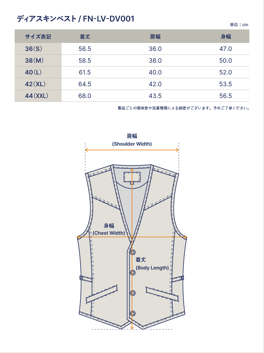 ディアスキン ベスト FN-LV-DV001