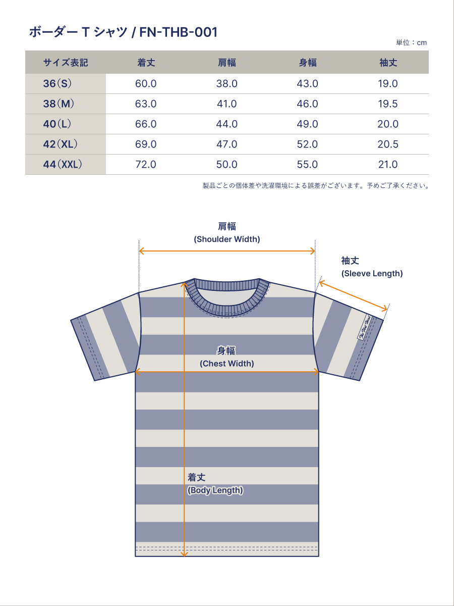 ボーダーtシャツ 3本針の1本外し Fn Thb 001 The Flat Head