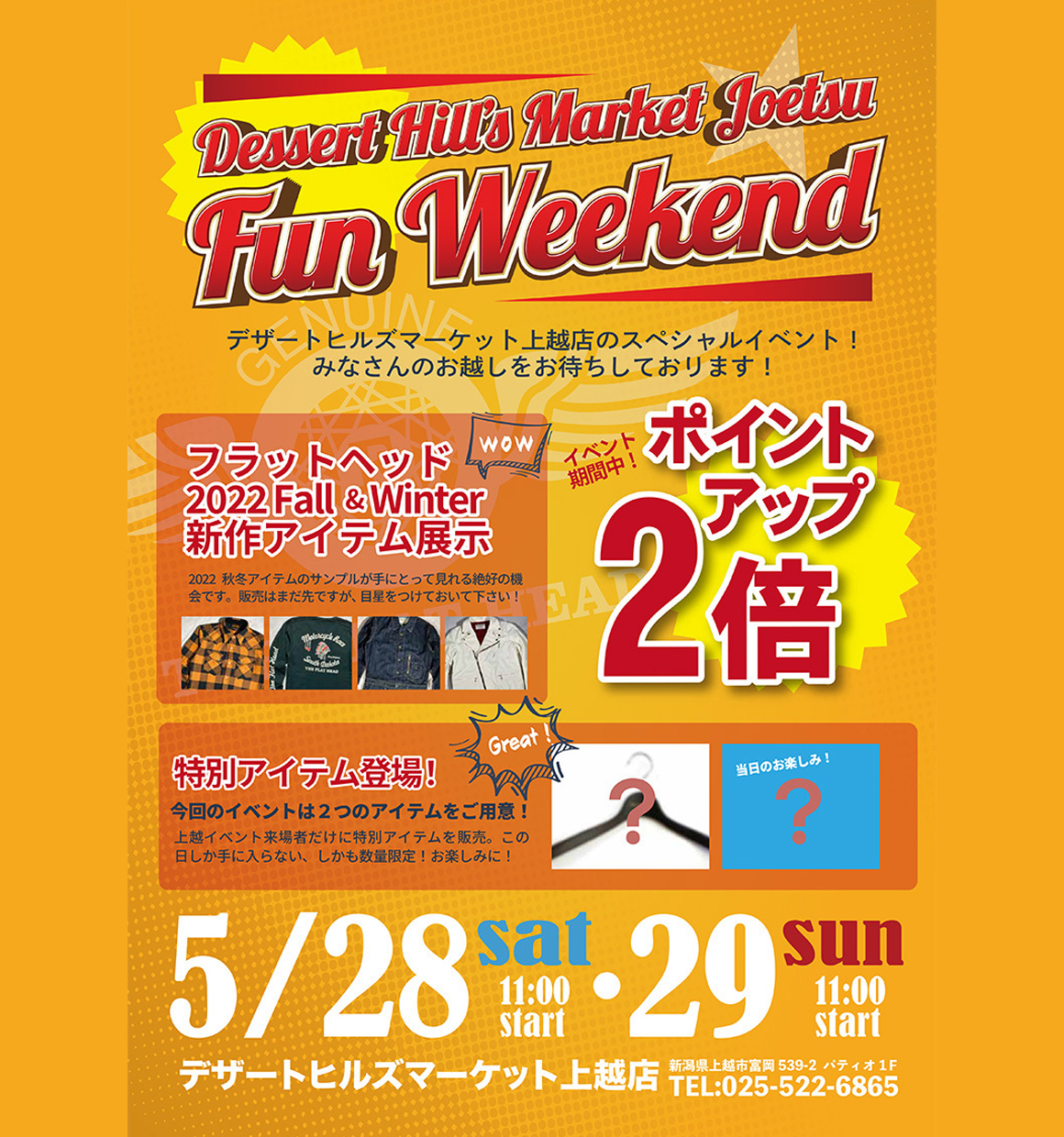 デザートヒルズマーケット上越店Fun Weekend