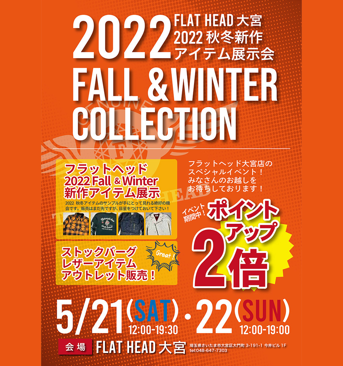 フラットヘッド大宮店2022 FALL & WINTERCOLLECTION