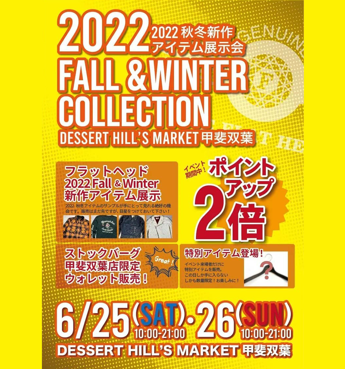 デザートヒルズマーケット甲斐双葉店2022 FALL & WINTERCOLLECTION