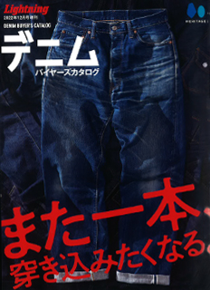 Denim Buyer's Catalog