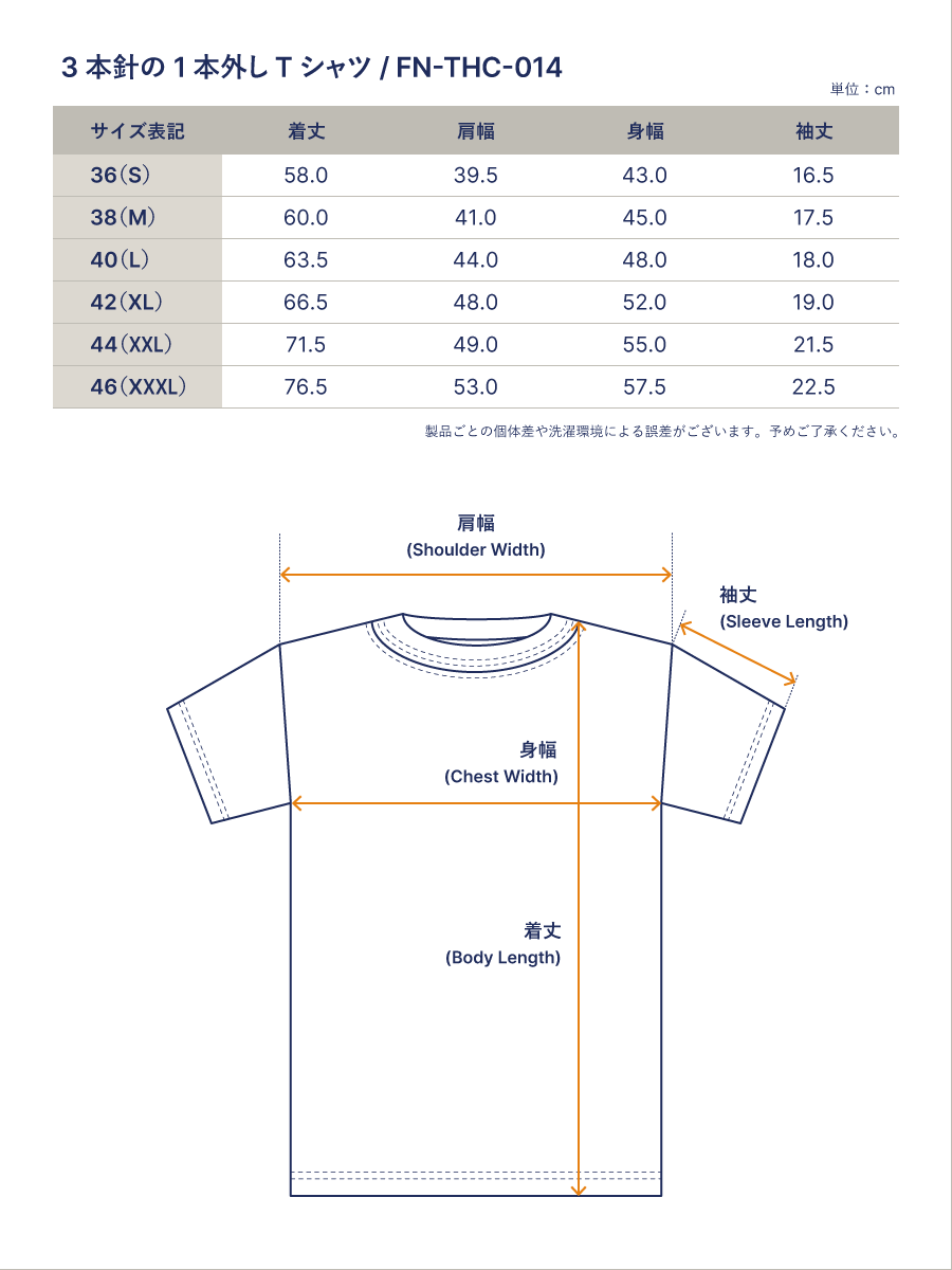 ウェブショップ限定カラー 3本針の1本外し Tシャツ FN-THC-014