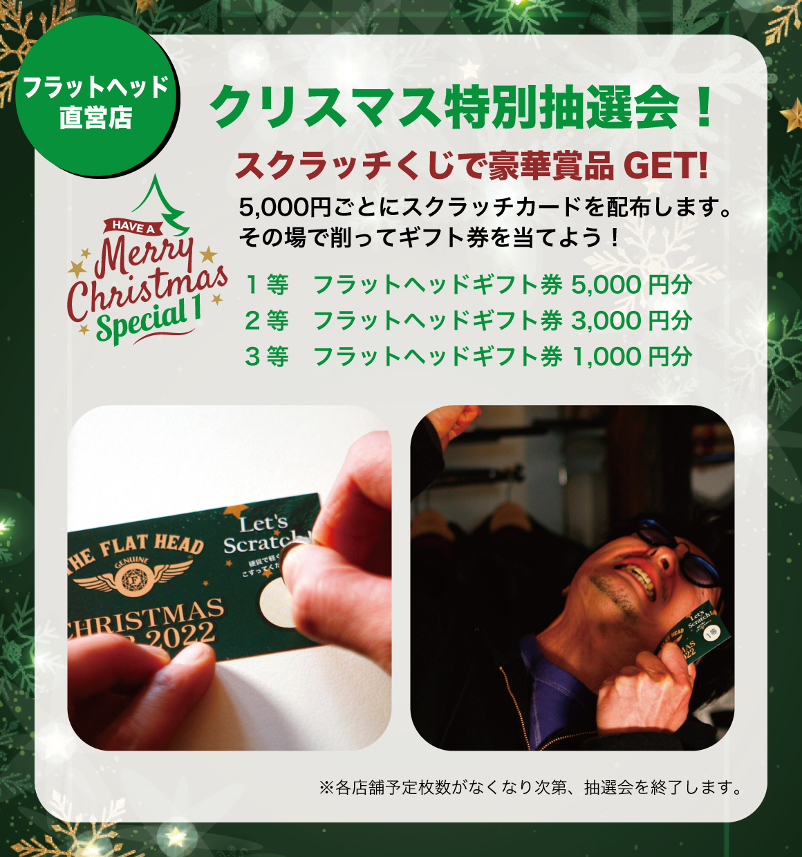 スクラッチくじで豪華賞品をGET!フラットヘッド直営店