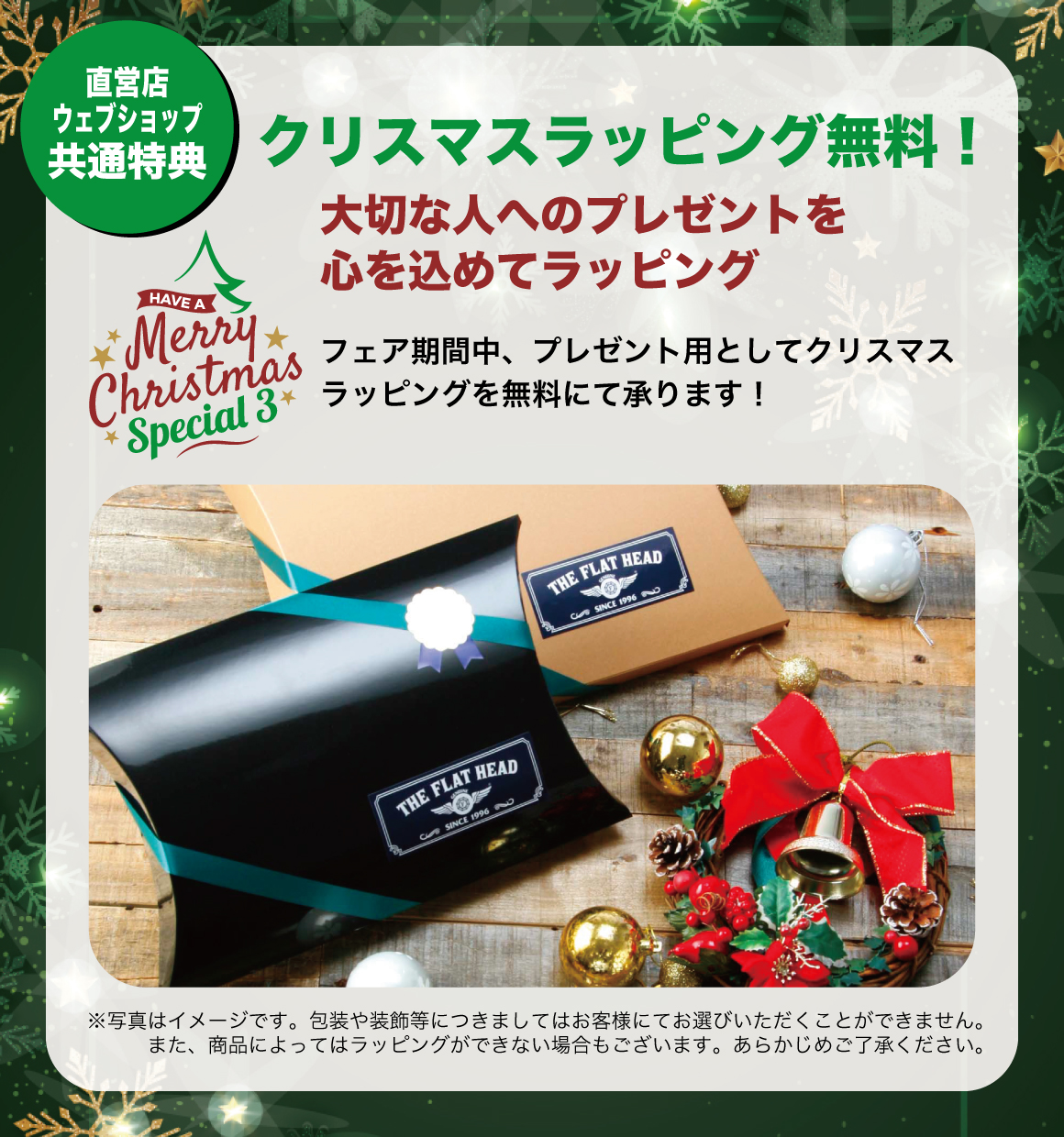 フラットヘッド直営店・ウェブショップ共通