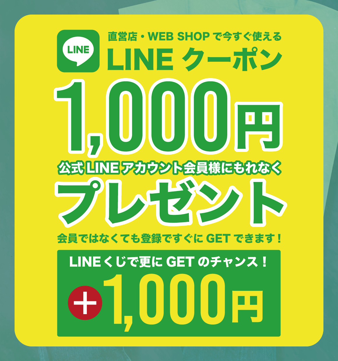 フラットヘッド直営店・ウェブショップで使えるLINEクーポンプレゼント!