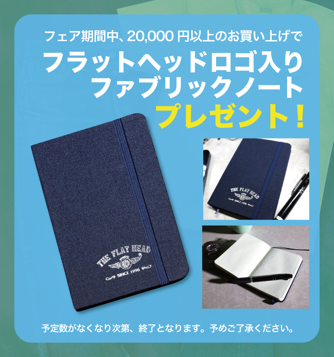 フラットヘッドロゴ入りファブリックノートプレゼント!
