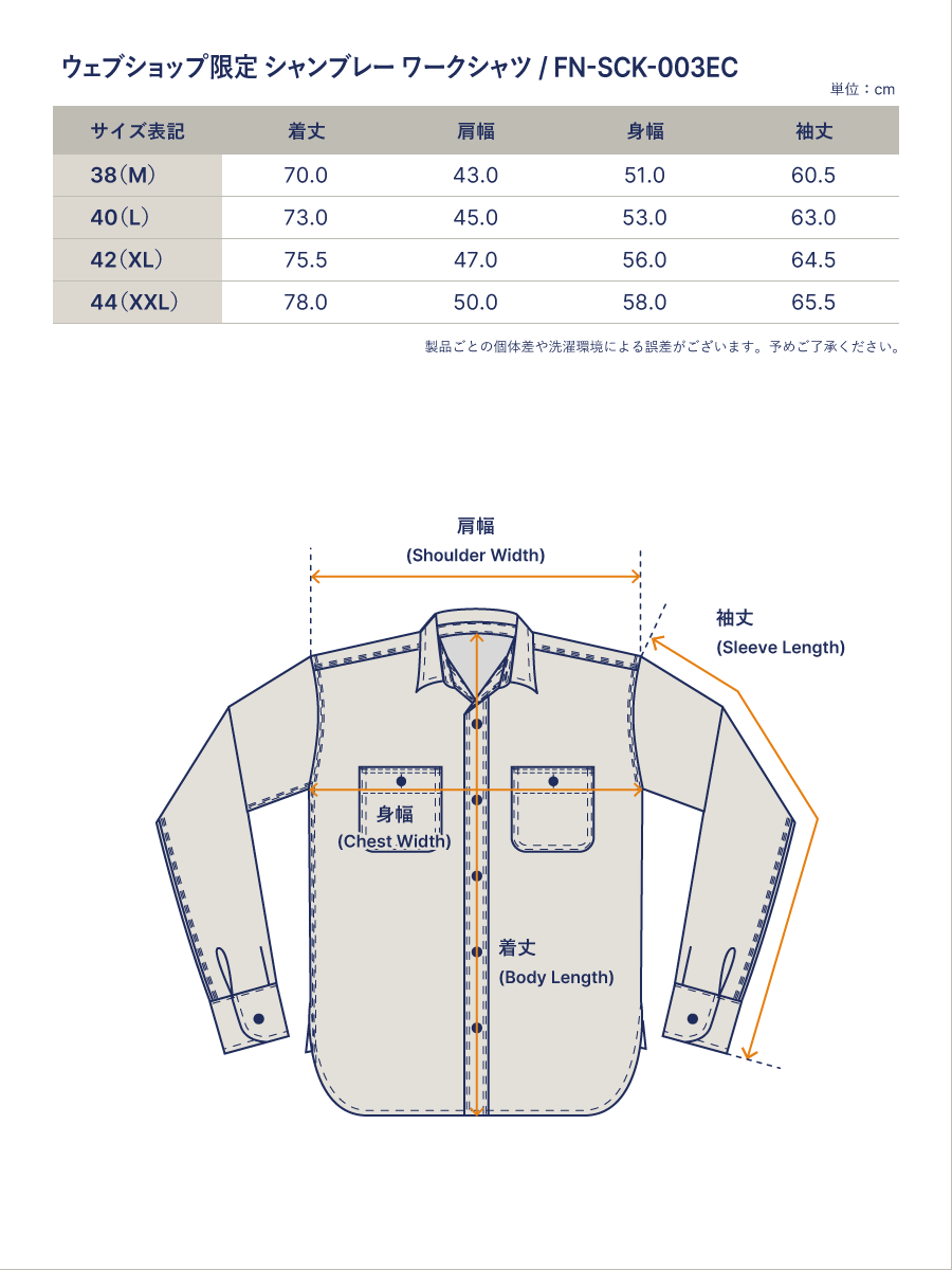 ウェブショップ限定発売 シャンブレーワークシャツ FN-SCK-003EC
