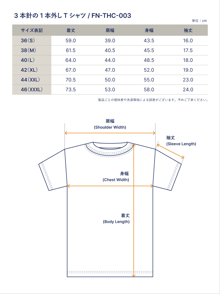 3本針の1本外し Tシャツ FN-THC-003