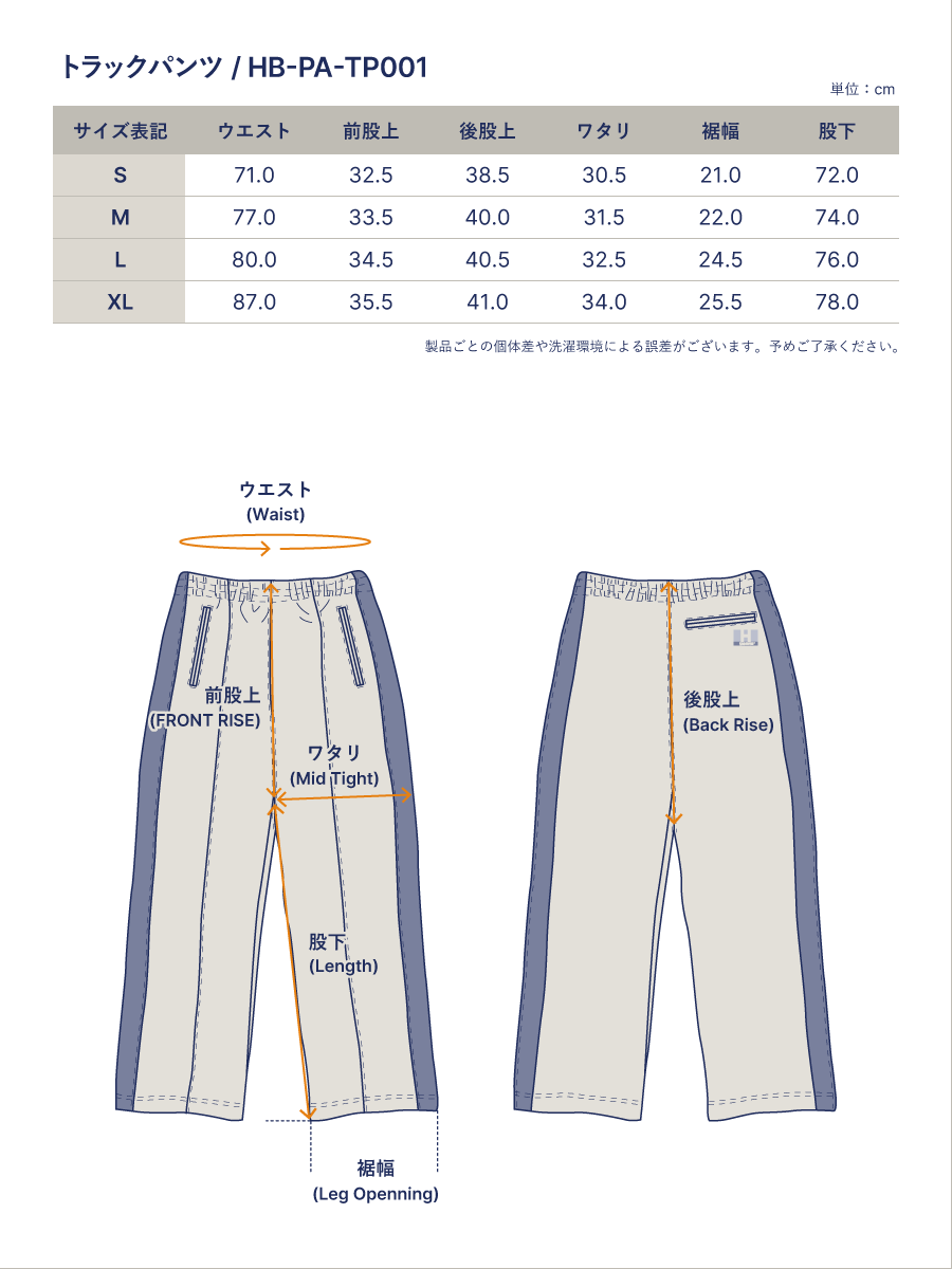 ハードバード トラックパンツ HB-PA-TP001