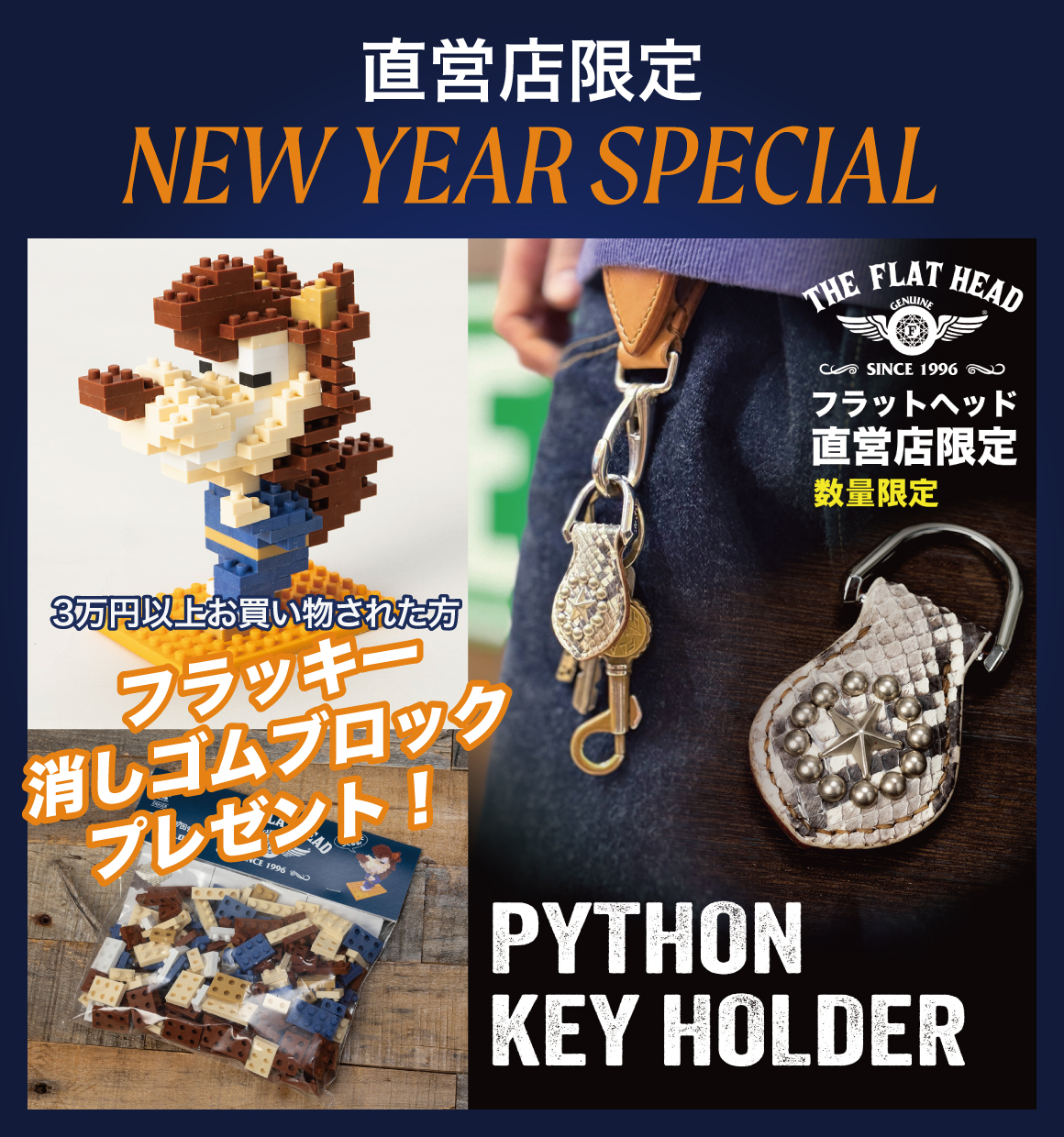 直営店NEW YEAR SPECIAL ▶▶
