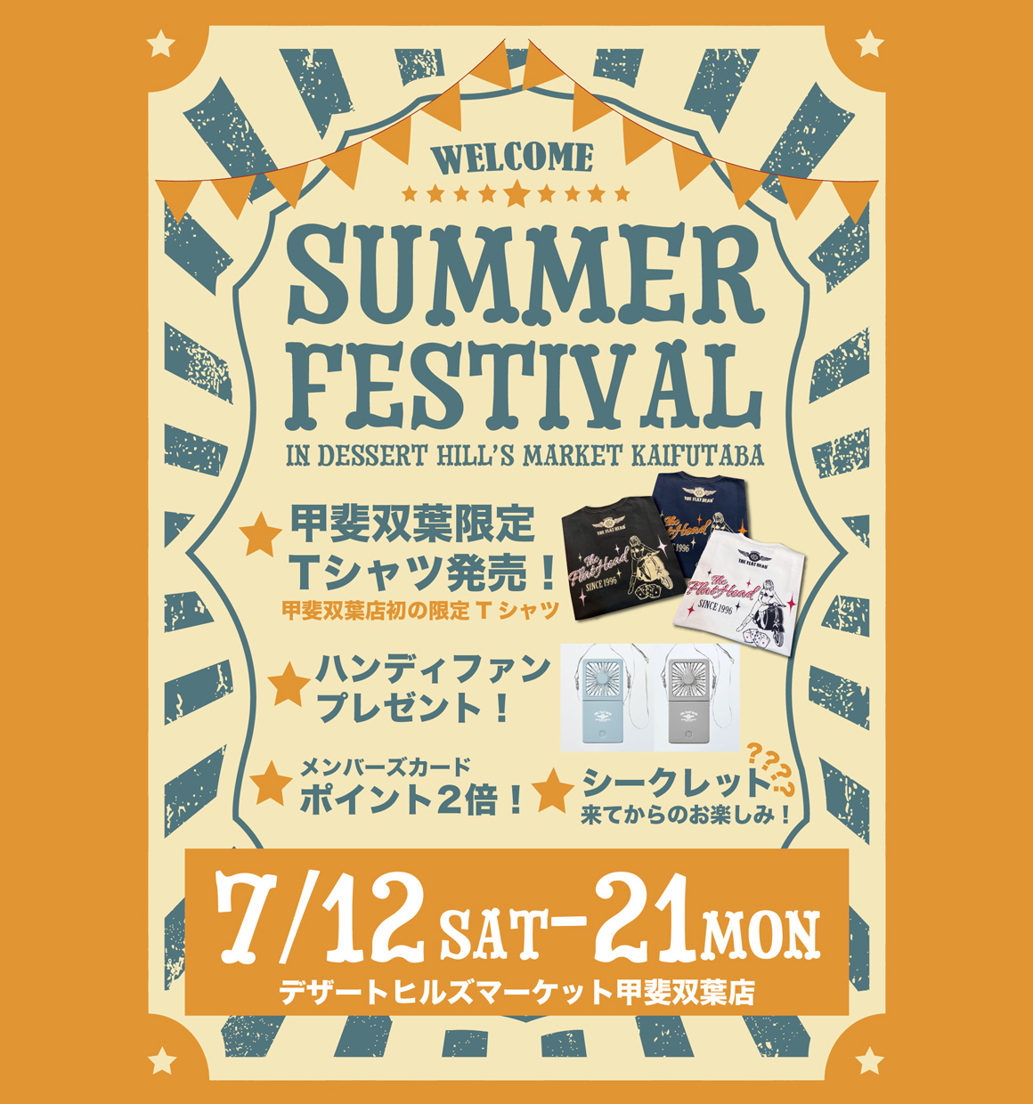 デザートヒルズマーケット甲斐双葉店SUMMER FESTIVAL