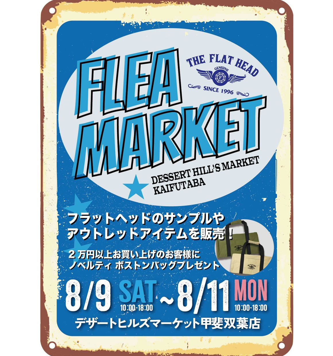 デザートヒルズマーケット甲斐双葉店フリーマーケット