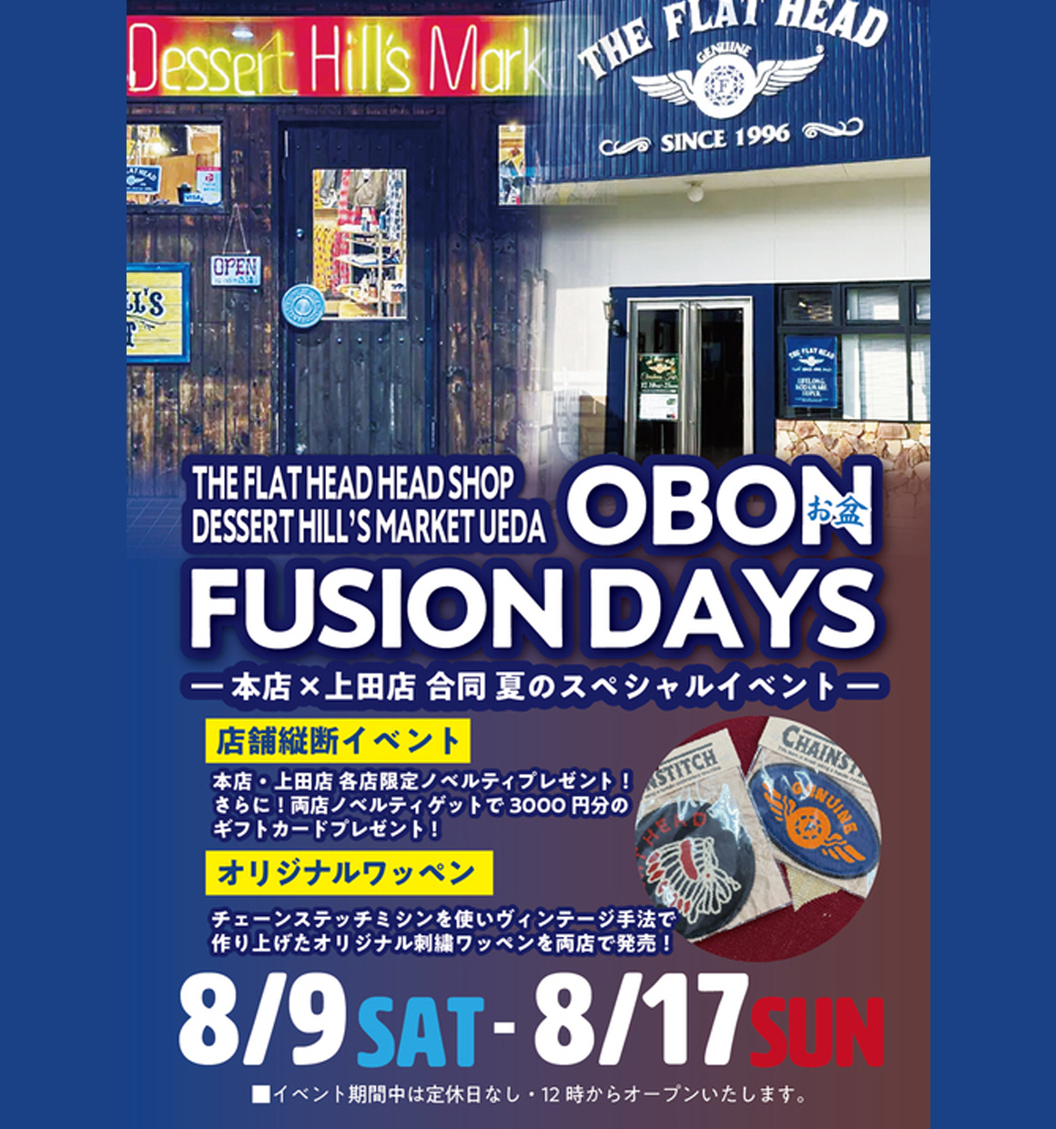 FH本店・DHM上田店OBON FUSION DAYS