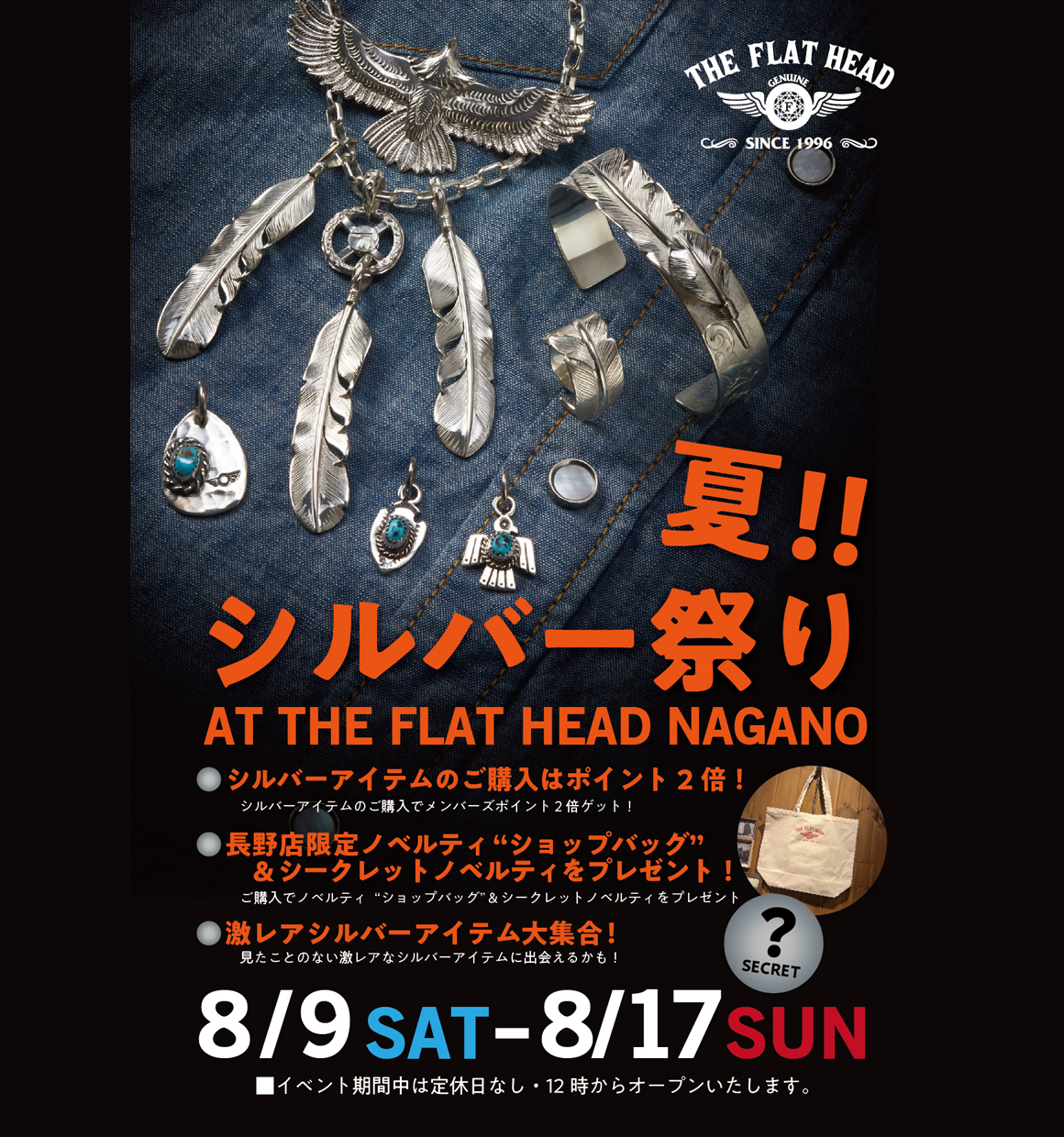 フラットヘッド長野店夏‼シルバー祭り