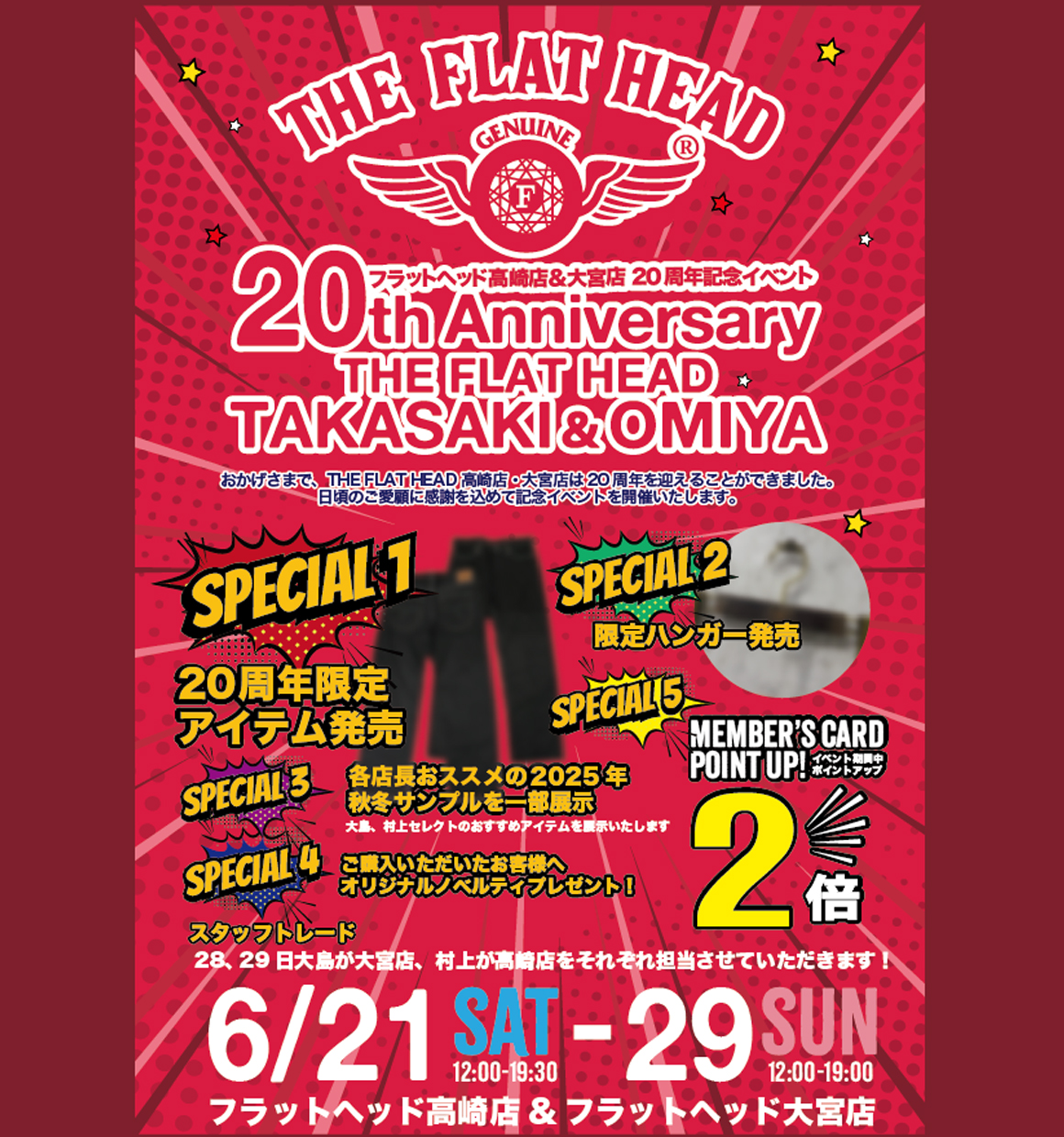 FH高崎店・FH大宮店20th Anniversary