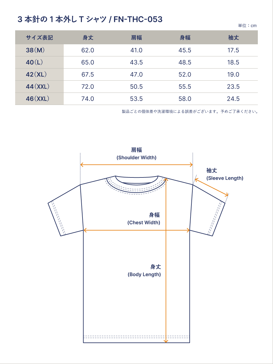 3本針の1本外し Tシャツ FN-THC-053