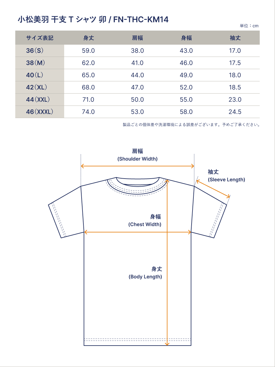 小松美羽 干支 Tシャツ 卯 FN-THC-KM14