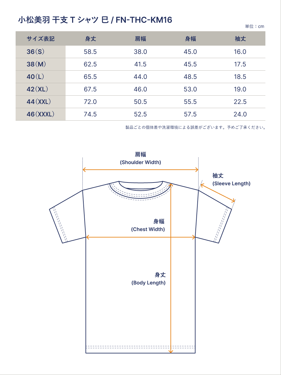 小松美羽 干支 Tシャツ 巳 FN-THC-KM16
