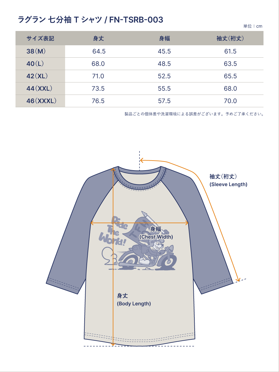ラグラン 七分袖 Tシャツ FN-TSRB-003