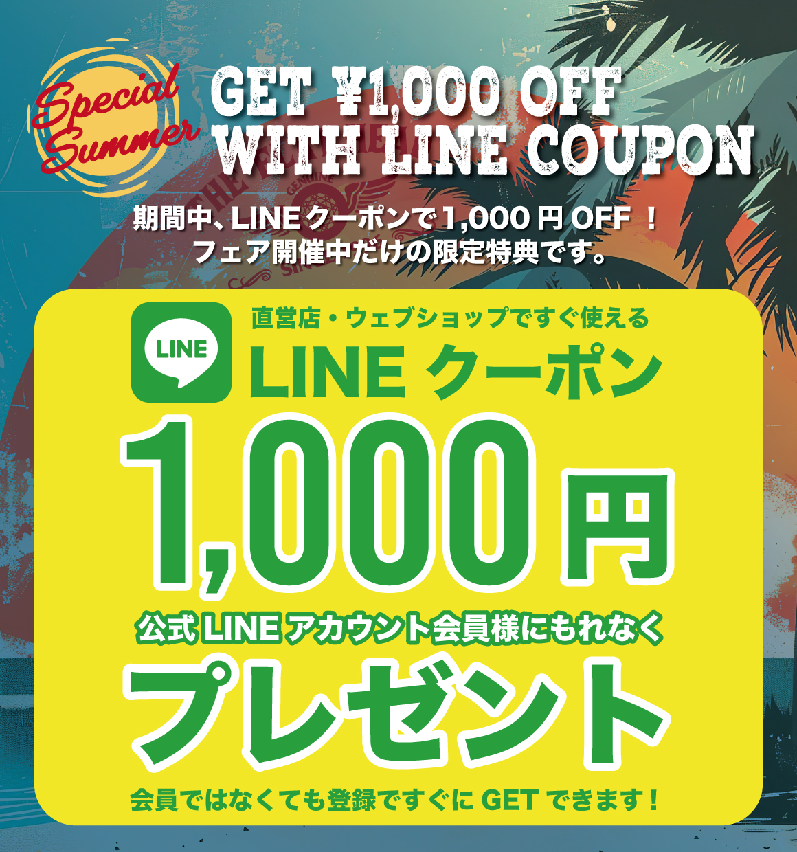 フラットヘッド直営店・ウェブショップで使えるLINEクーポンプレゼント!