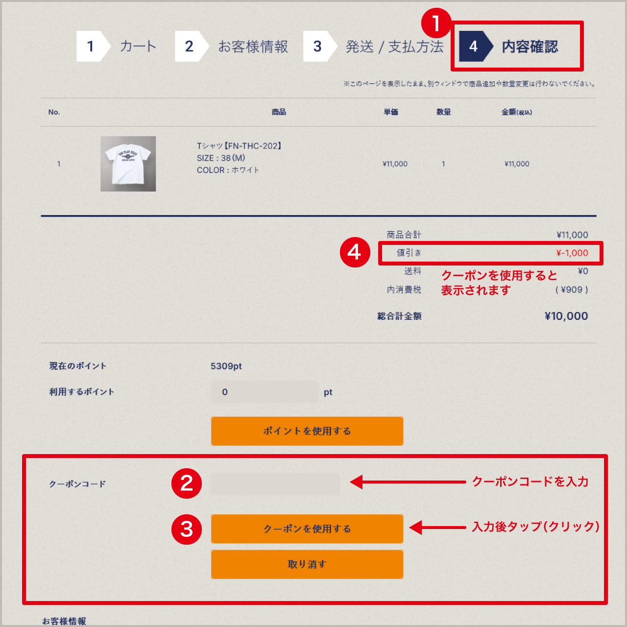ウェブショップでのクーポンコード使用方法
