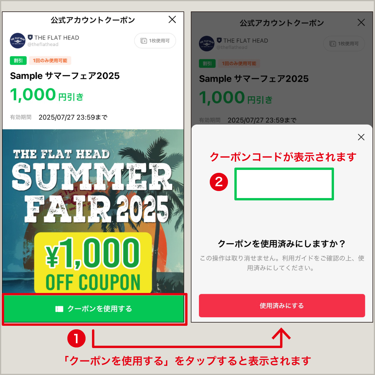 ウェブショップで使用可能なLINEクーポンコードの確認方法
