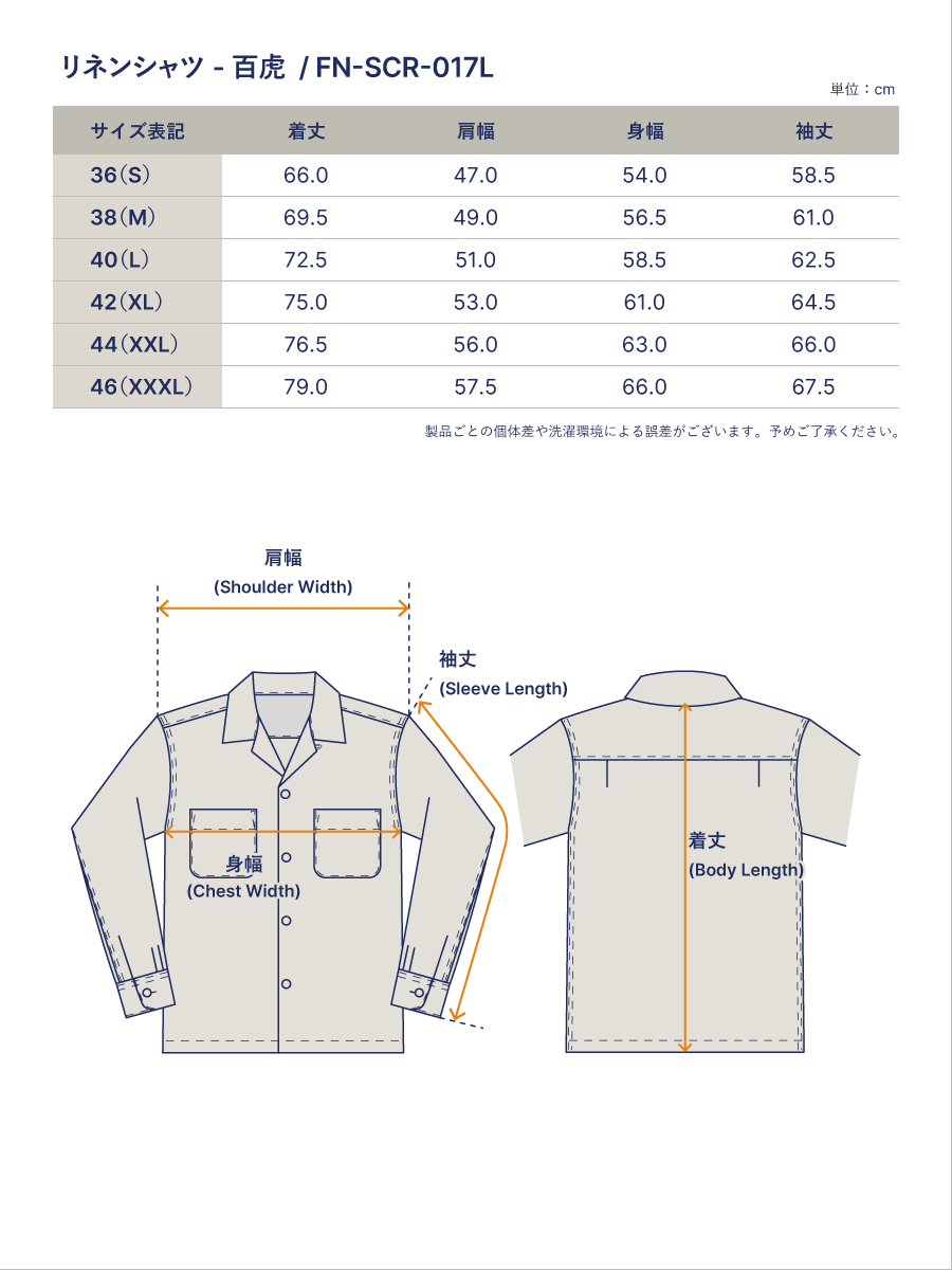 リネンシャツ 百虎 FN-SCR-017L