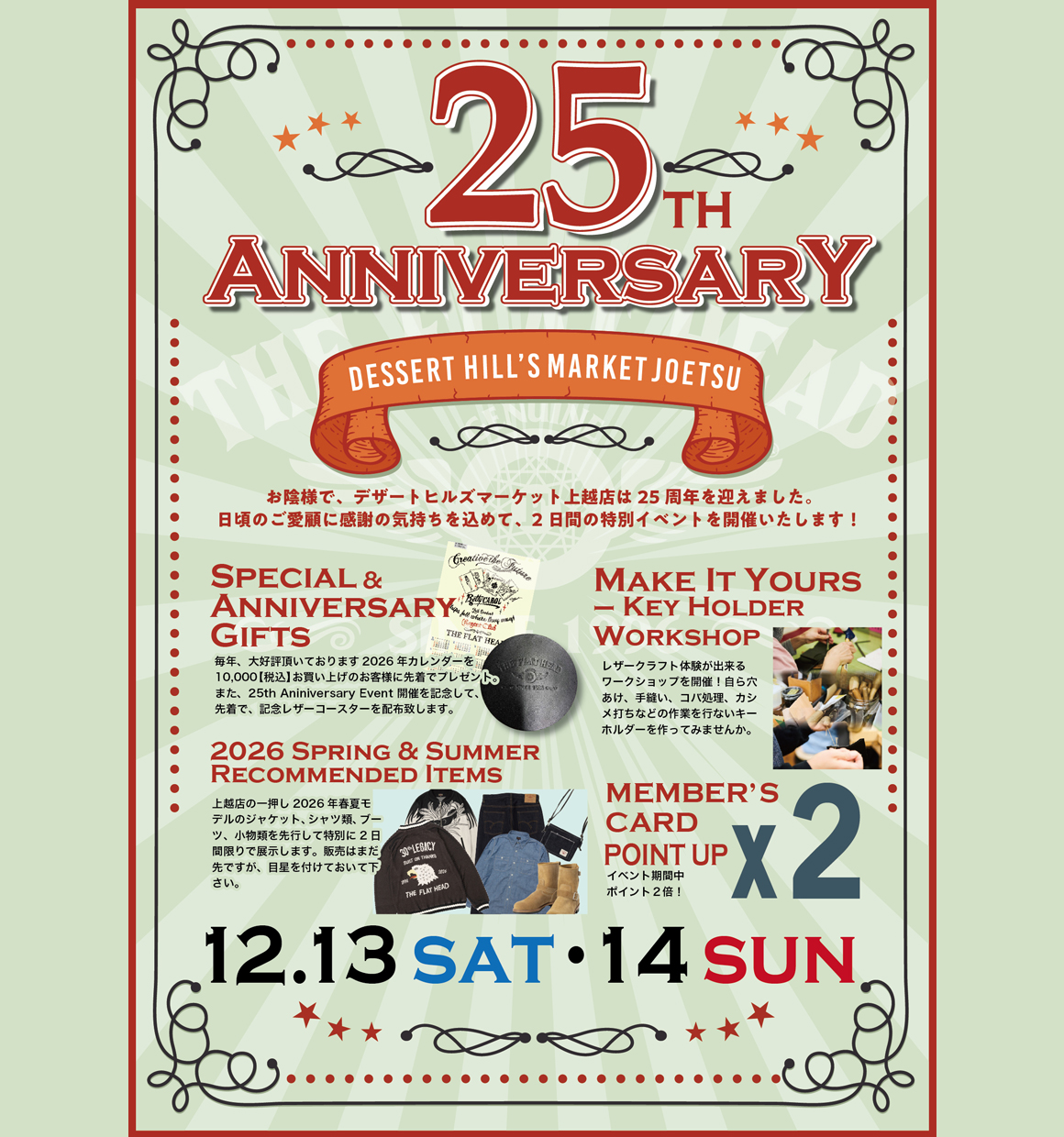 デザートヒルズマーケット上越店25th Aniniversary Event in上越