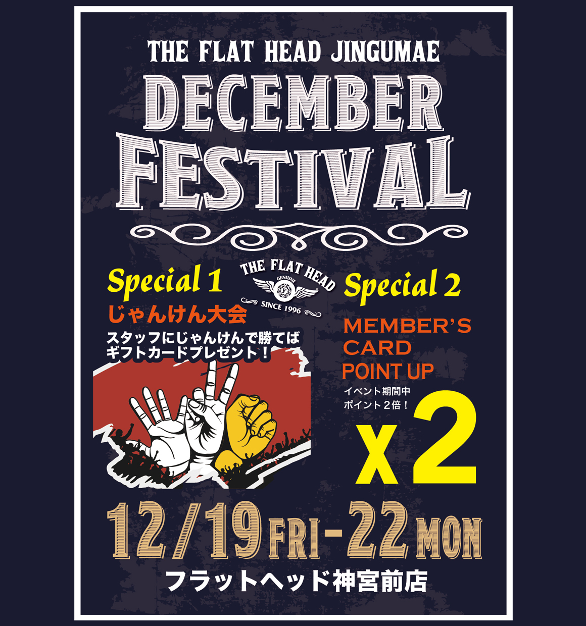 フラットヘッド神宮前店December Festival 2025