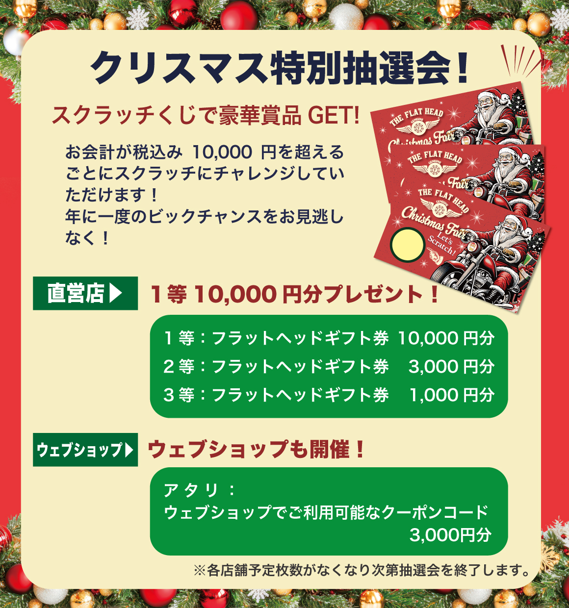 スクラッチくじで豪華賞品GET!クリスマス特別抽選会！