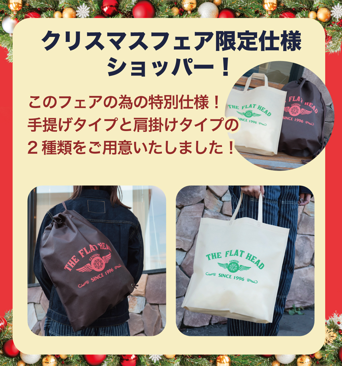 クリスマスフェア限定仕様ショッパー