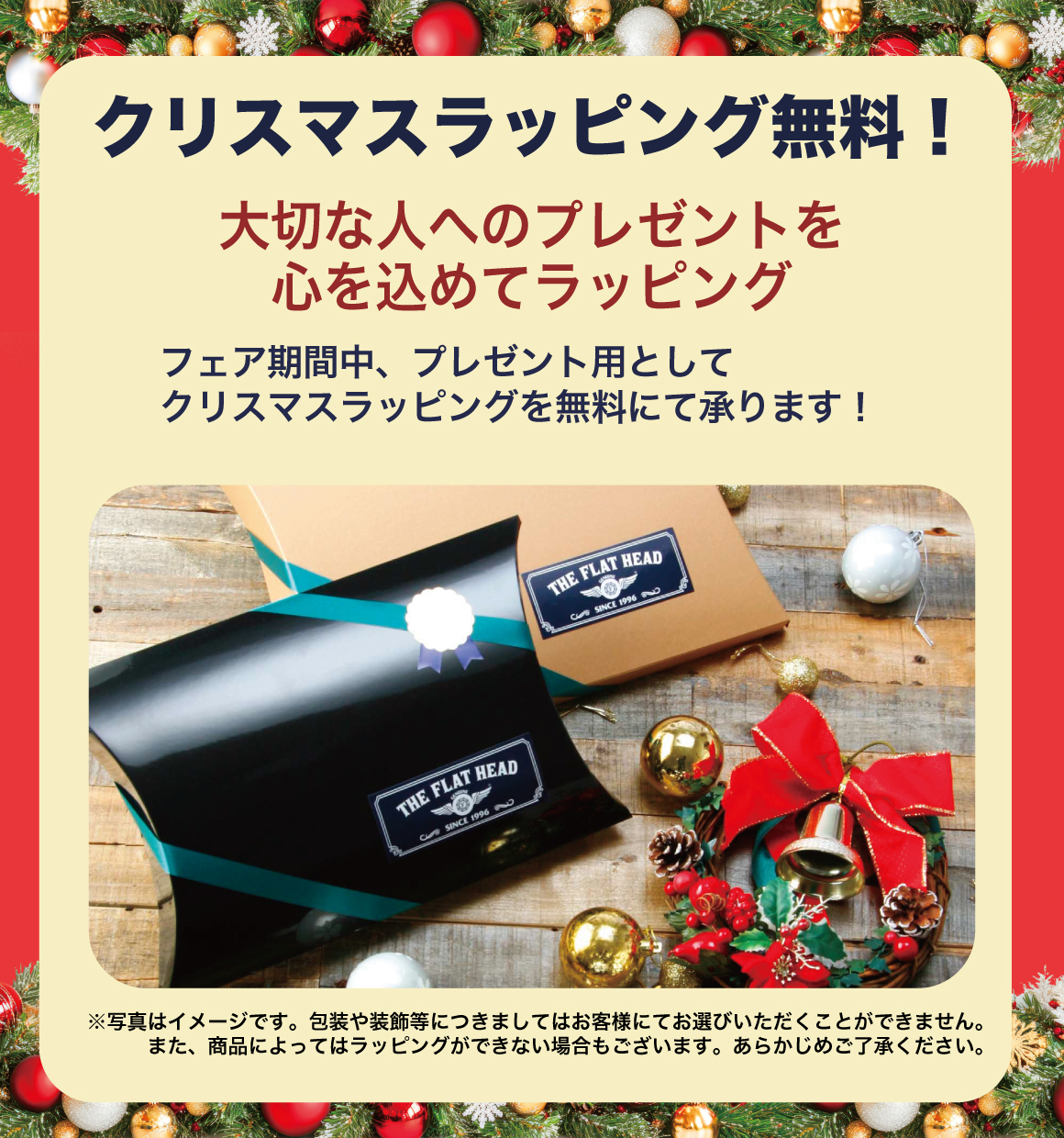 クリスマスラッピング無料！