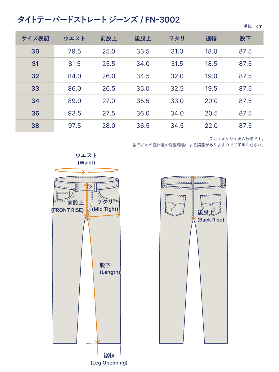 14.5oz タイトテーパードストレート FN-3002