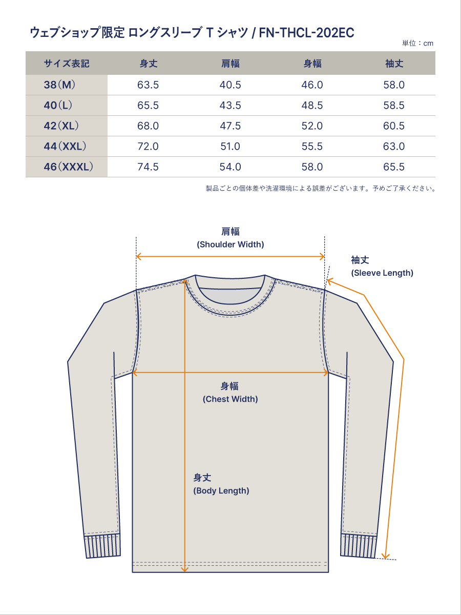 ウェブショップ限定 ロングスリーブTシャツ FN-THCL-202EC