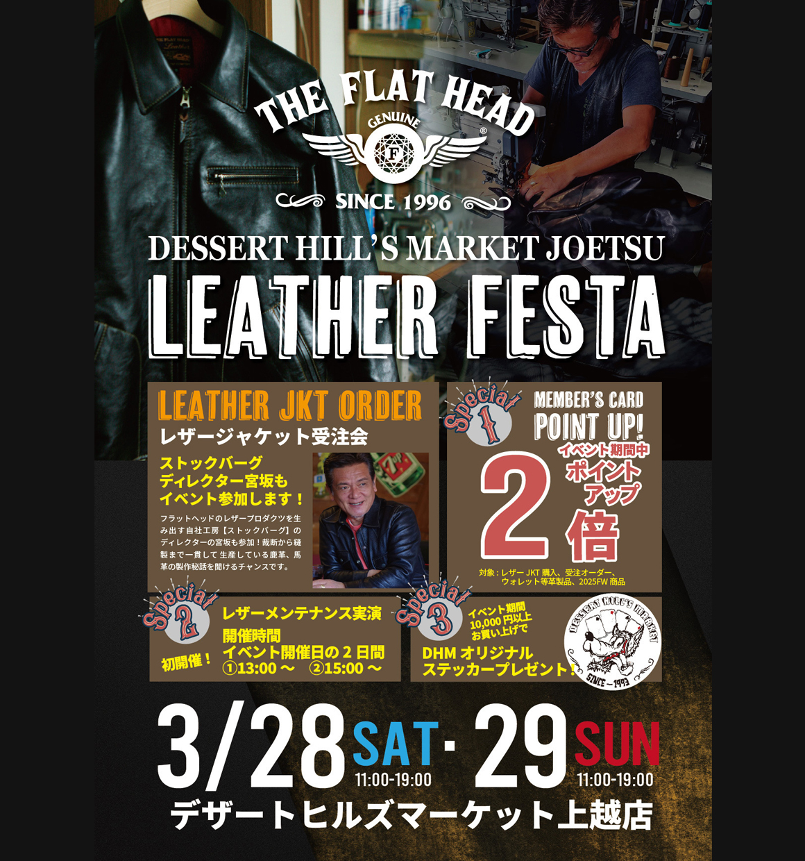 デザートヒルズマーケット上越店LEATHER FESTA