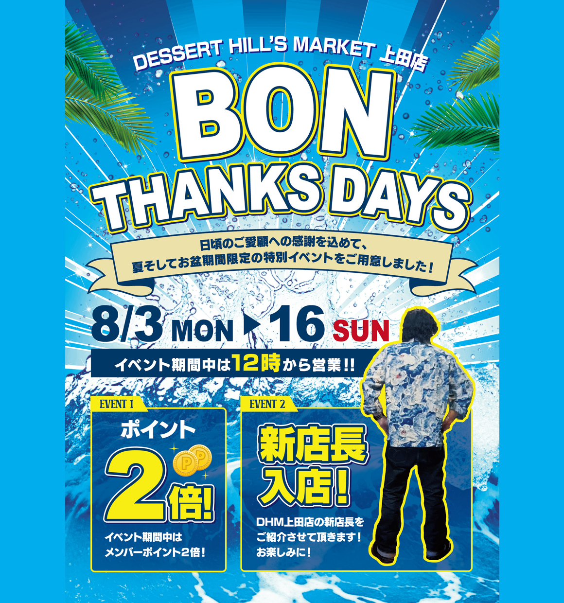デザートヒルズマーケット上田店BON THANKS DAYS