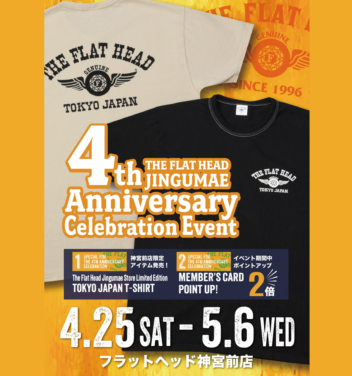 フラットヘッド神宮前店4周年記念イベント